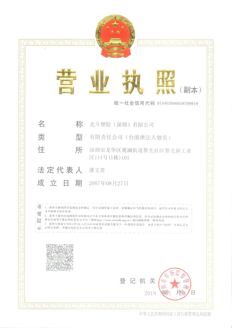 深圳北斗營業執照